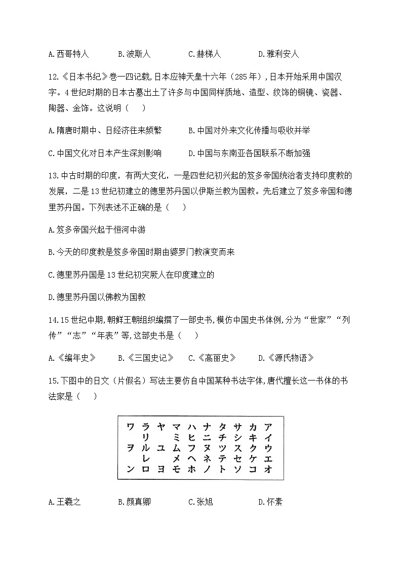 高中历史 统编版 选必三 第二单元 丰富多样的世界文化 单元达标测试卷 B卷 能力提升(含答案)第3页
