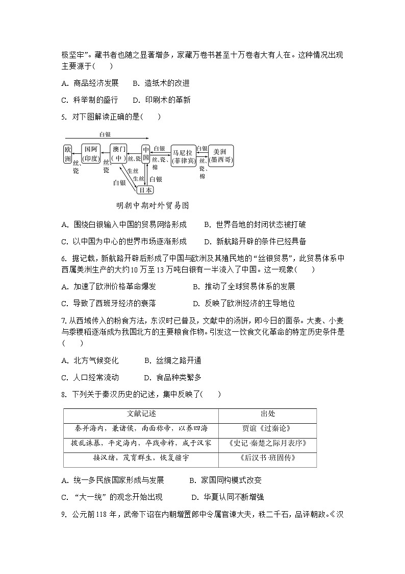 云南省普洱市景东彝族自治县第一中学2022-2023学年高二下学期期末考试历史试题第2页