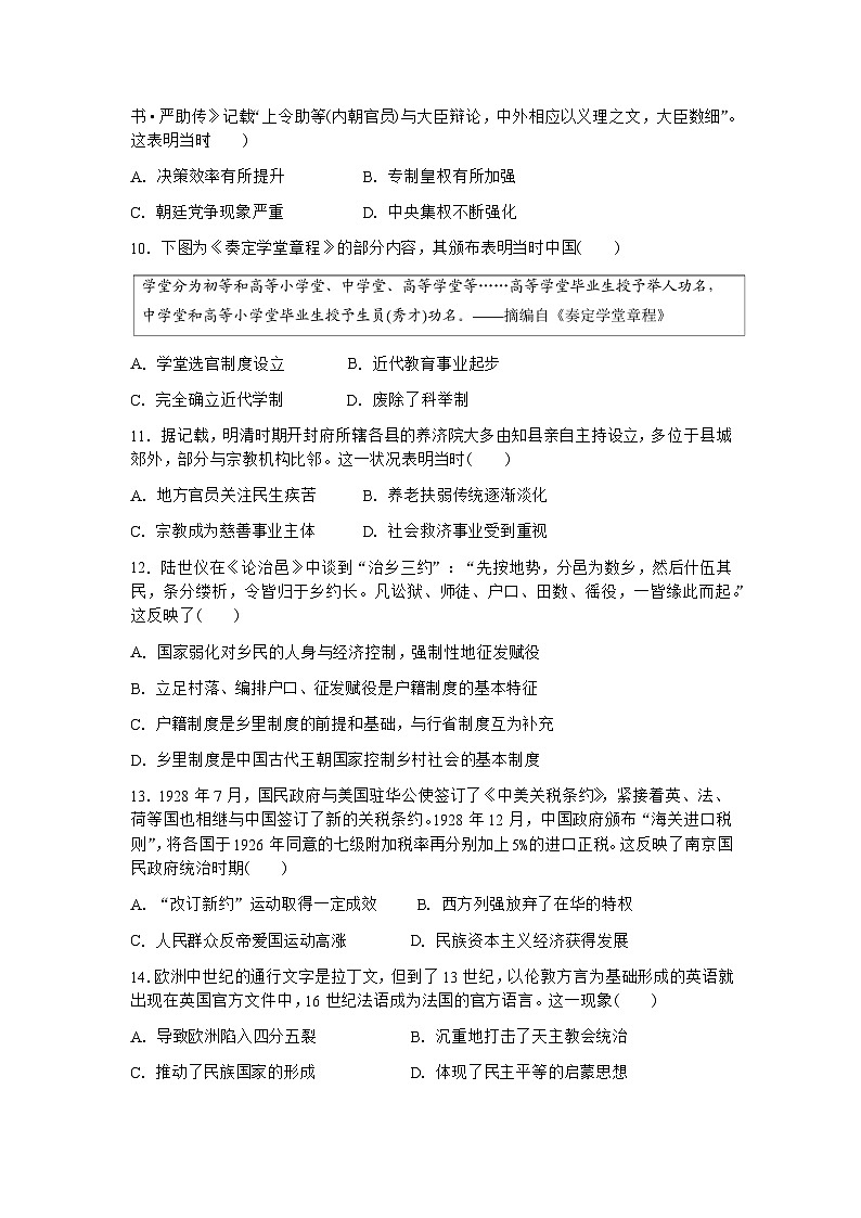 云南省普洱市景东彝族自治县第一中学2022-2023学年高二下学期期末考试历史试题第3页