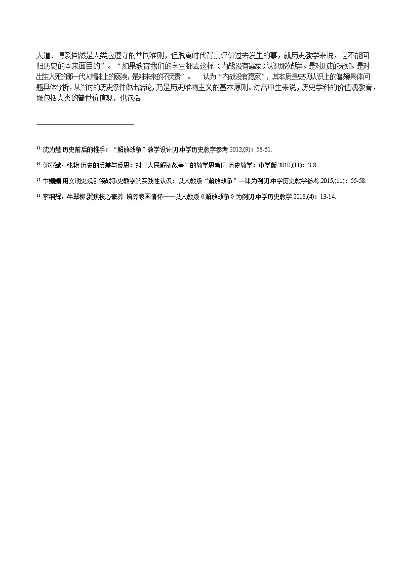 高中历史 (统编版)中外历史纲要(上)8.25人民解放战争 教案02