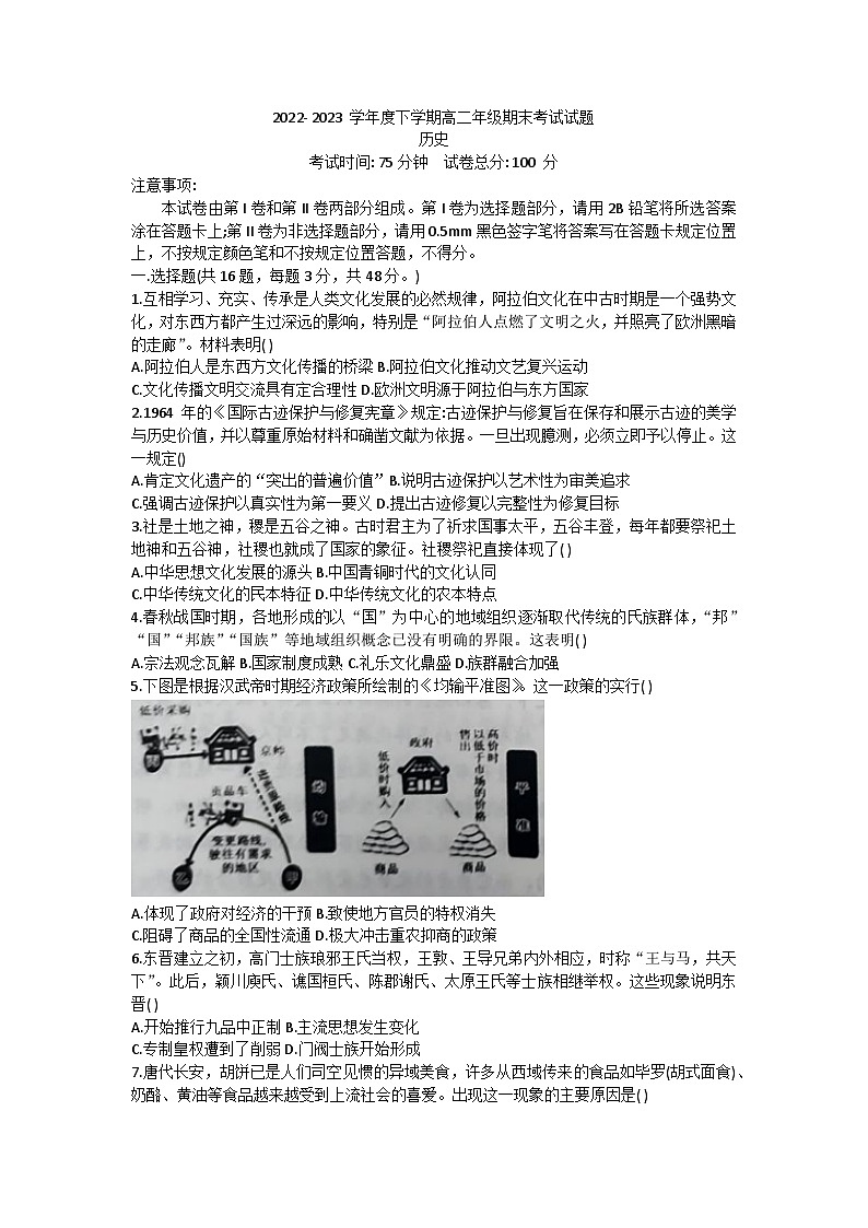 辽宁省沈阳市辽中区第二高级中学2022-2023学年高二下学期期末考试历史试卷第1页