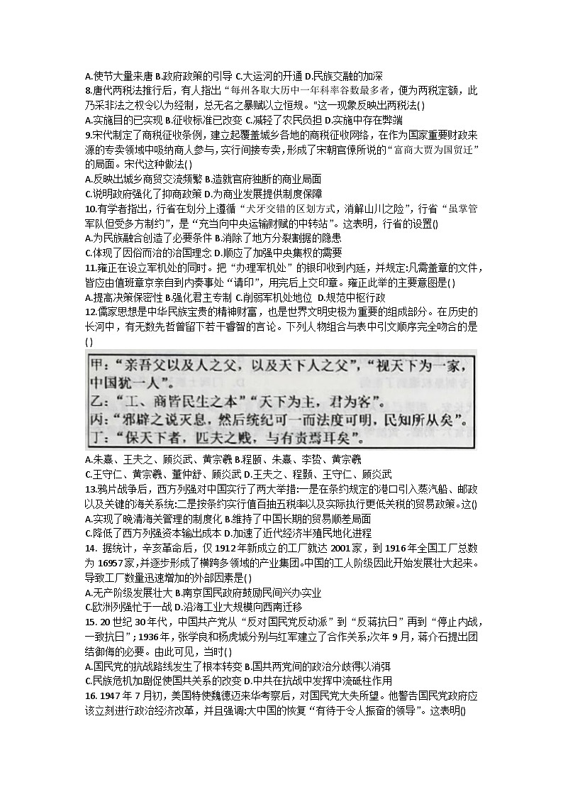 辽宁省沈阳市辽中区第二高级中学2022-2023学年高二下学期期末考试历史试卷第2页