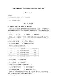 云南省楚雄第一中学2022-2023学年高一下学期期末考试历史试题