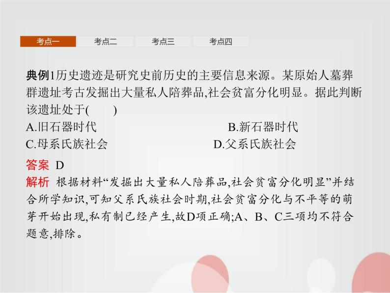 高中历史学考复习第一单元从中华文明起源到秦汉统一多民族封建国家的建立与巩固课件08