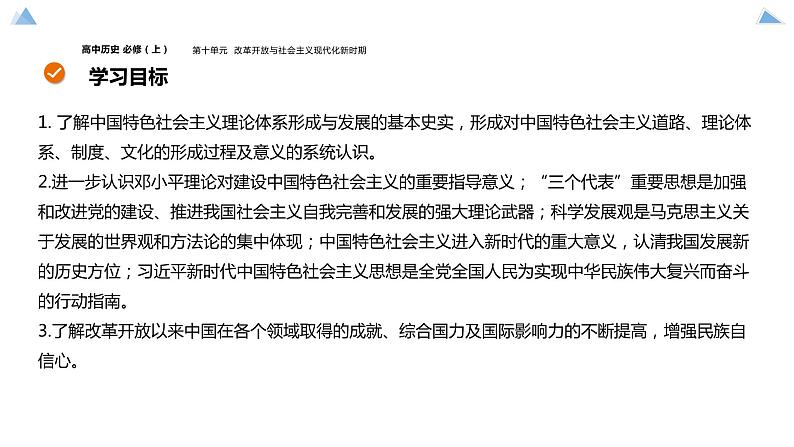 高中历史-必修 中外历史纲要(上)-第29课 改革开放以来的巨大成就课件PPT02