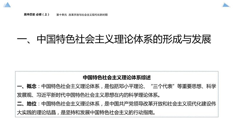 高中历史-必修 中外历史纲要(上)-第29课 改革开放以来的巨大成就课件PPT04