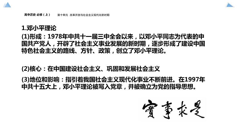 高中历史-必修 中外历史纲要(上)-第29课 改革开放以来的巨大成就课件PPT05