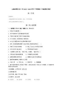 云南省丽江市第一高级中学2022-2023学年高一下学期期末考试历史试题