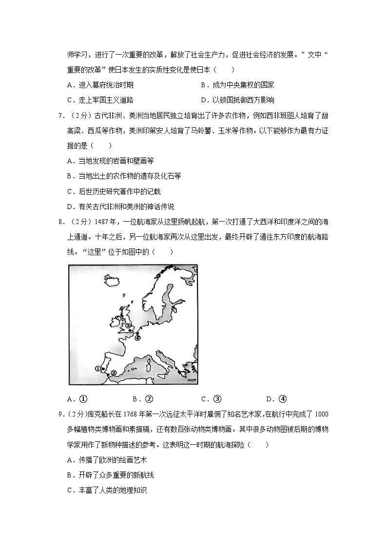 2022-2023学年天津市滨海新区高一(下)期末历史试卷02