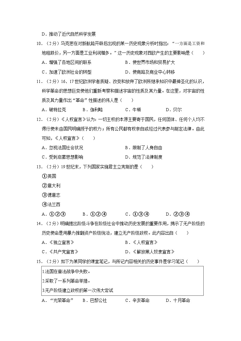 2022-2023学年天津市滨海新区高一(下)期末历史试卷03