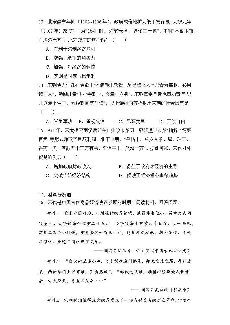第11课辽宋夏金元的经济与社会 同步练习 2023-2024学年高中历史统编版(2019)必修中外历史纲要上册第3页