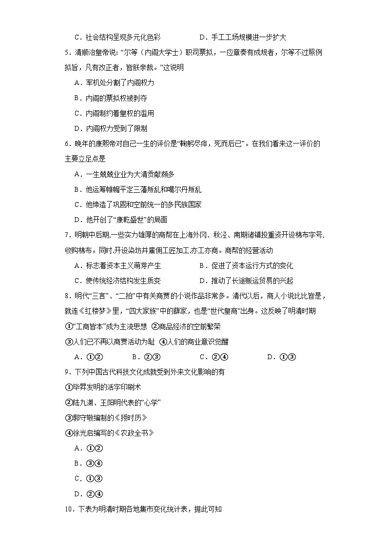 第四单元 明清中国版图的奠定与面临的挑战 练习--2023-2024学年高中历史统编版(2019)必修中外历史纲要上册02
