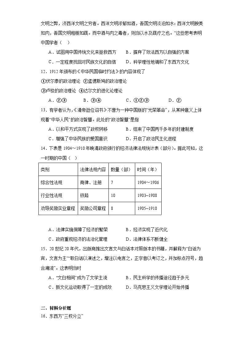 第六单元 辛亥革命与中华民国的建立 练习--2023-2024学年高中历史统编版（2019）必修中外历史纲要上册03