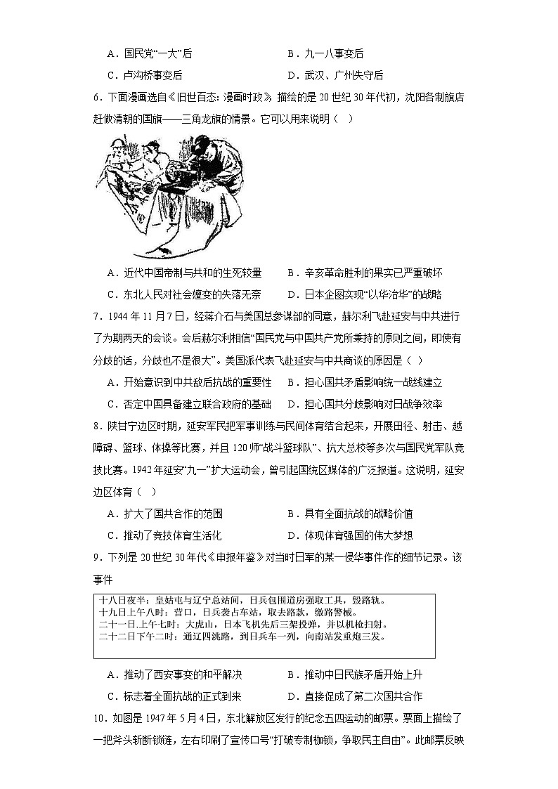 第八单元 中华民族的抗日战争和人民解放战争 练习--2023-2024学年高中历史统编版(2019)必修中外历史纲要上册02