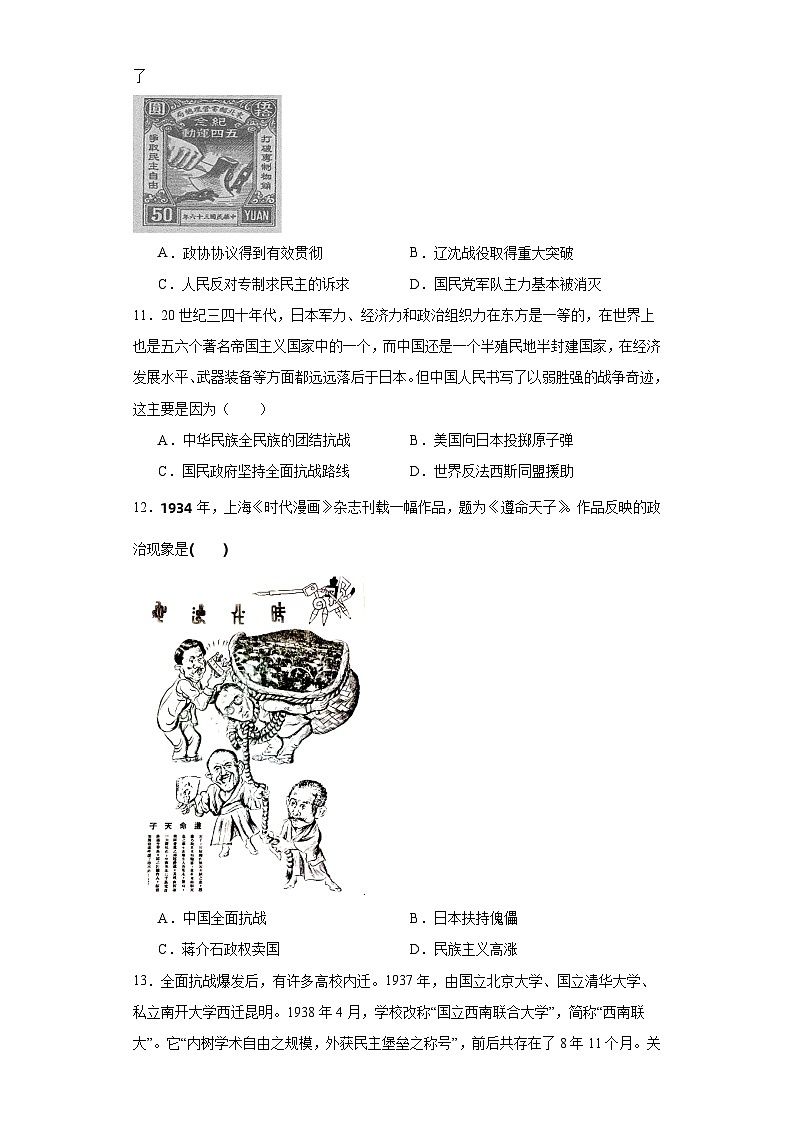 第八单元 中华民族的抗日战争和人民解放战争 练习--2023-2024学年高中历史统编版(2019)必修中外历史纲要上册03