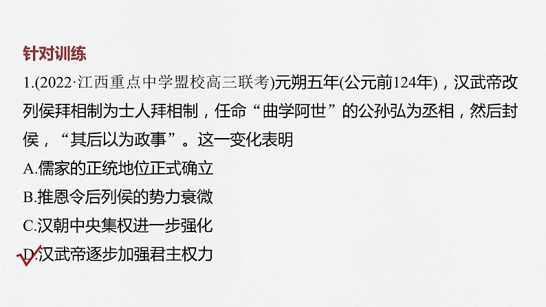 2024年高考历史一轮复习(部编版) 板块1 综合提升(一) 中国古代史 课件05