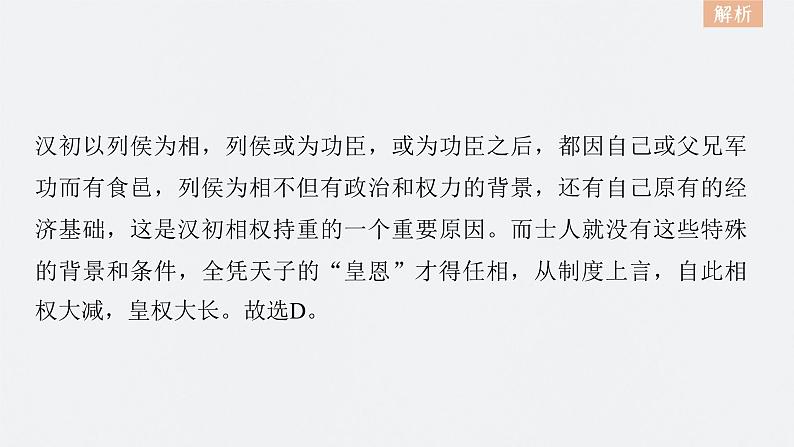 2024年高考历史一轮复习(部编版) 板块1 综合提升(一) 中国古代史 课件06