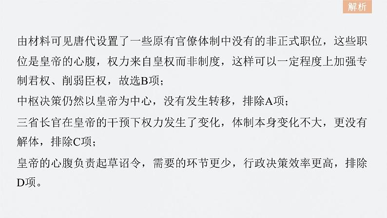 2024年高考历史一轮复习(部编版) 板块1 综合提升(一) 中国古代史 课件08