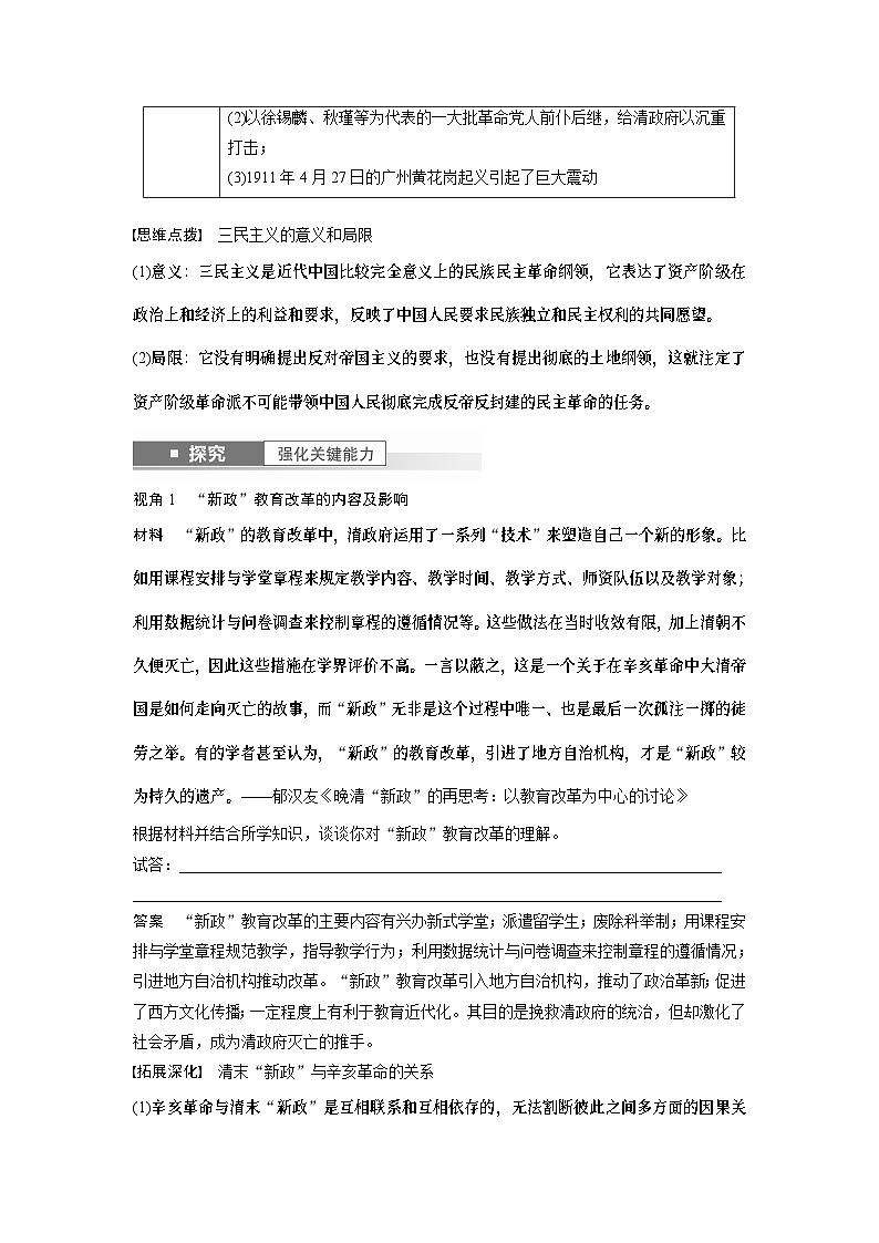 2024年高考历史一轮复习(部编版) 板块2 第6单元 第15讲 辛亥革命 课件03