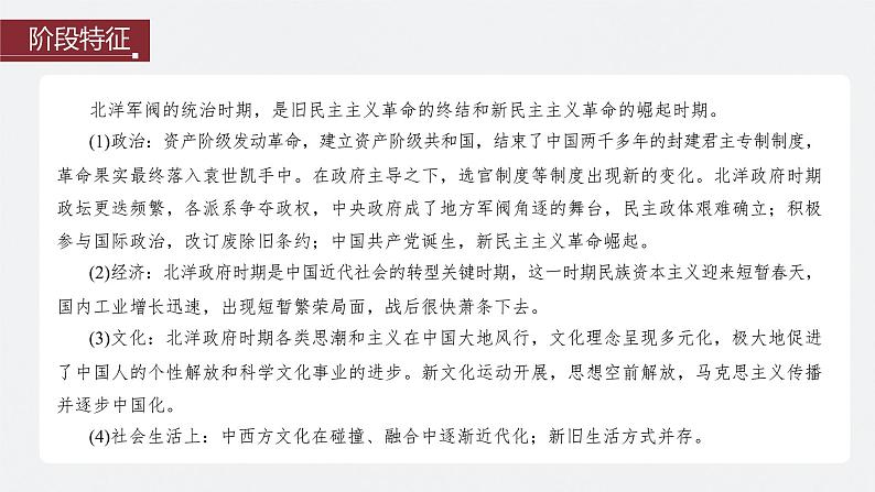 2024年高考历史一轮复习(部编版) 板块2 第6单元 第15讲 辛亥革命 课件03