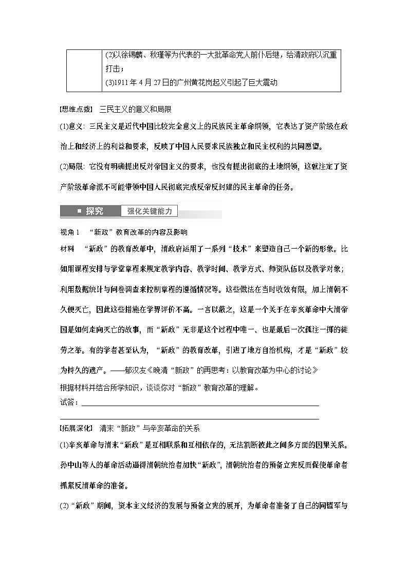 2024年高考历史一轮复习(部编版) 板块2 第6单元 第15讲 辛亥革命 课件03