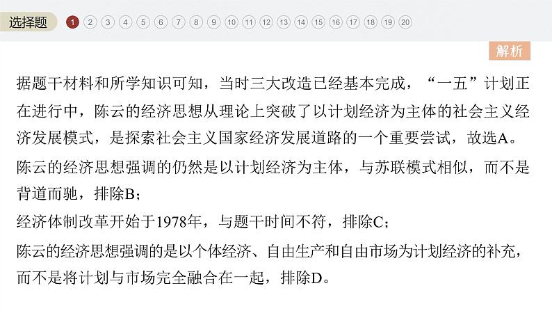 2024年高考历史一轮复习(部编版) 板块3 阶段检测(三) 中国现代史第3页