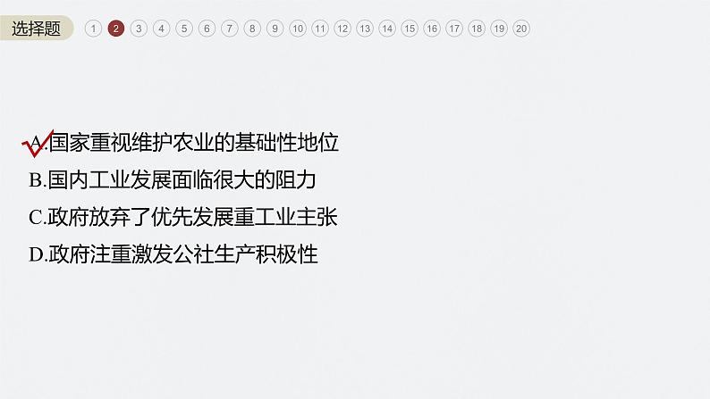 2024年高考历史一轮复习(部编版) 板块3 阶段检测(三) 中国现代史第5页