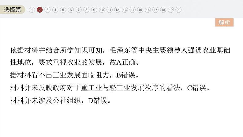2024年高考历史一轮复习(部编版) 板块3 阶段检测(三) 中国现代史第6页