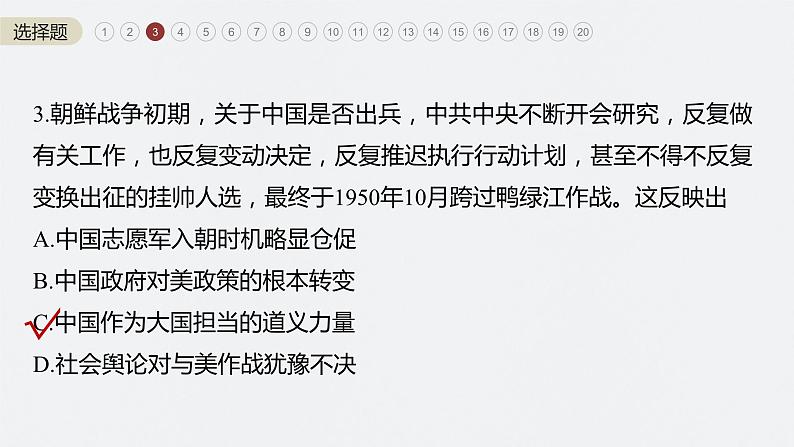 2024年高考历史一轮复习(部编版) 板块3 阶段检测(三) 中国现代史第7页