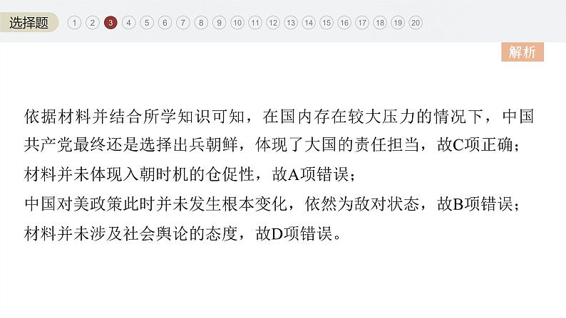 2024年高考历史一轮复习(部编版) 板块3 阶段检测(三) 中国现代史第8页