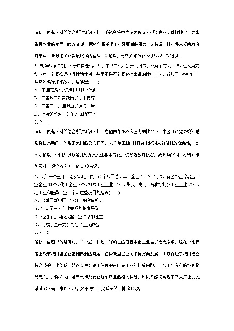 2024年高考历史一轮复习(部编版) 板块3 阶段检测(三) 中国现代史第2页