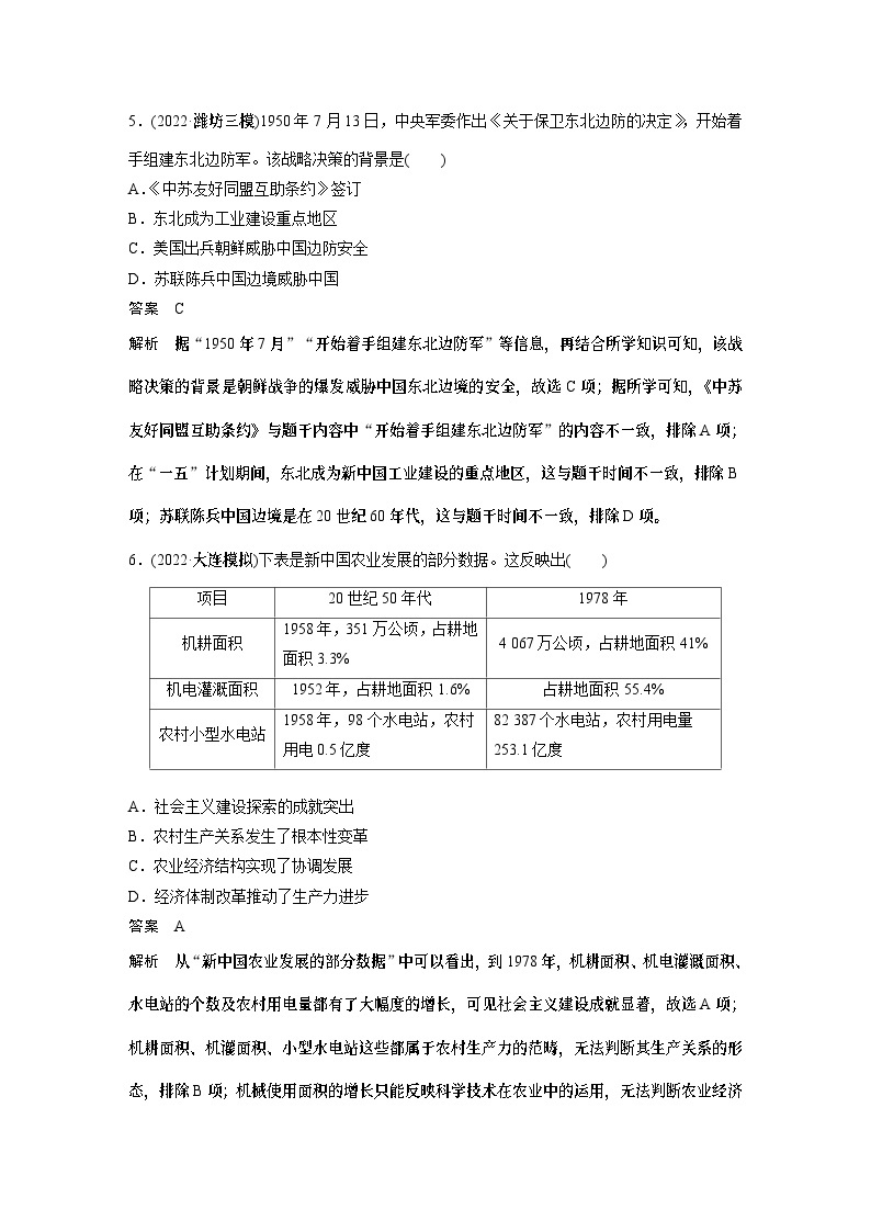 2024年高考历史一轮复习（部编版） 板块3 阶段检测(三)　中国现代史03