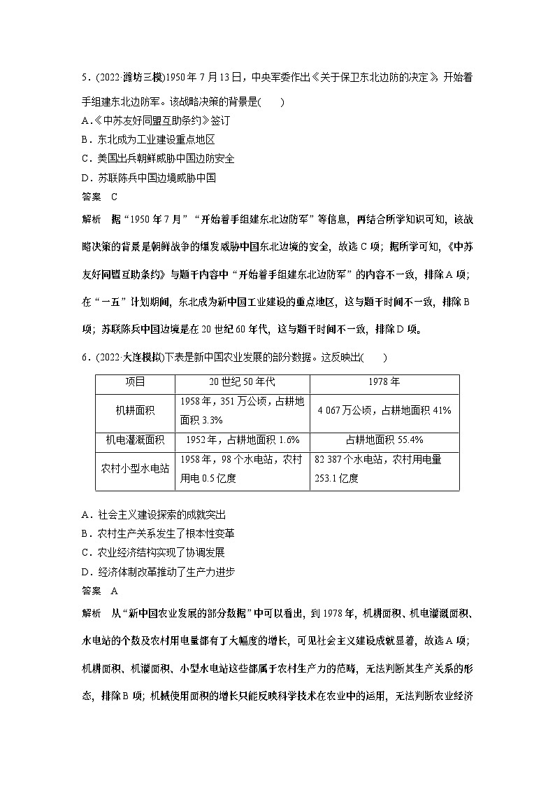 2024年高考历史一轮复习(部编版) 板块3 阶段检测(三) 中国现代史第3页