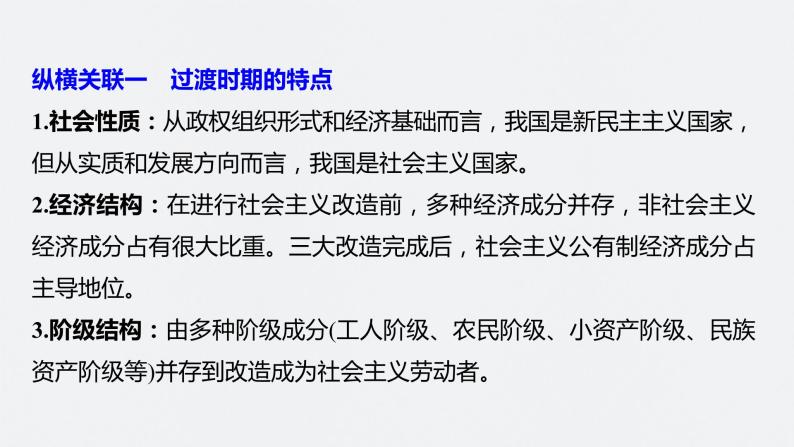 2024年高考历史一轮复习（部编版） 板块3 综合提升(三)　中国现代史 课件02