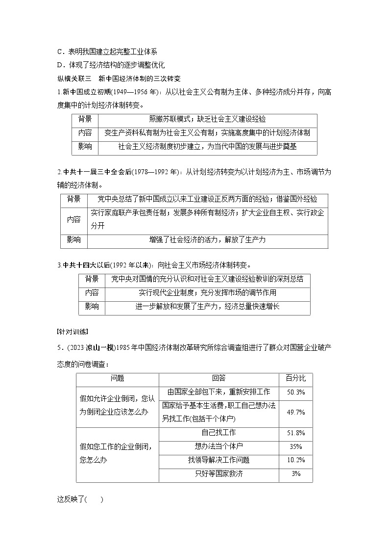 2024年高考历史一轮复习（部编版） 板块3 综合提升(三)　中国现代史 课件03