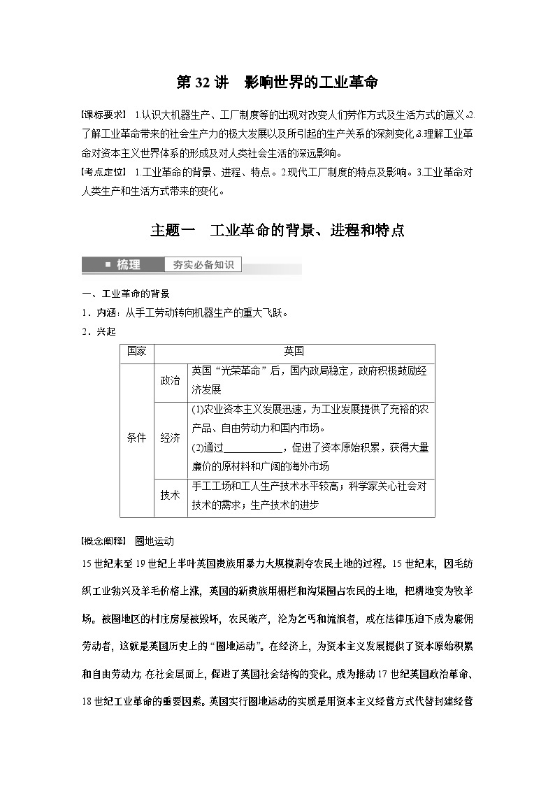 2024年高考历史一轮复习（部编版） 板块5 第12单元 第32讲　影响世界的工业革命 课件02