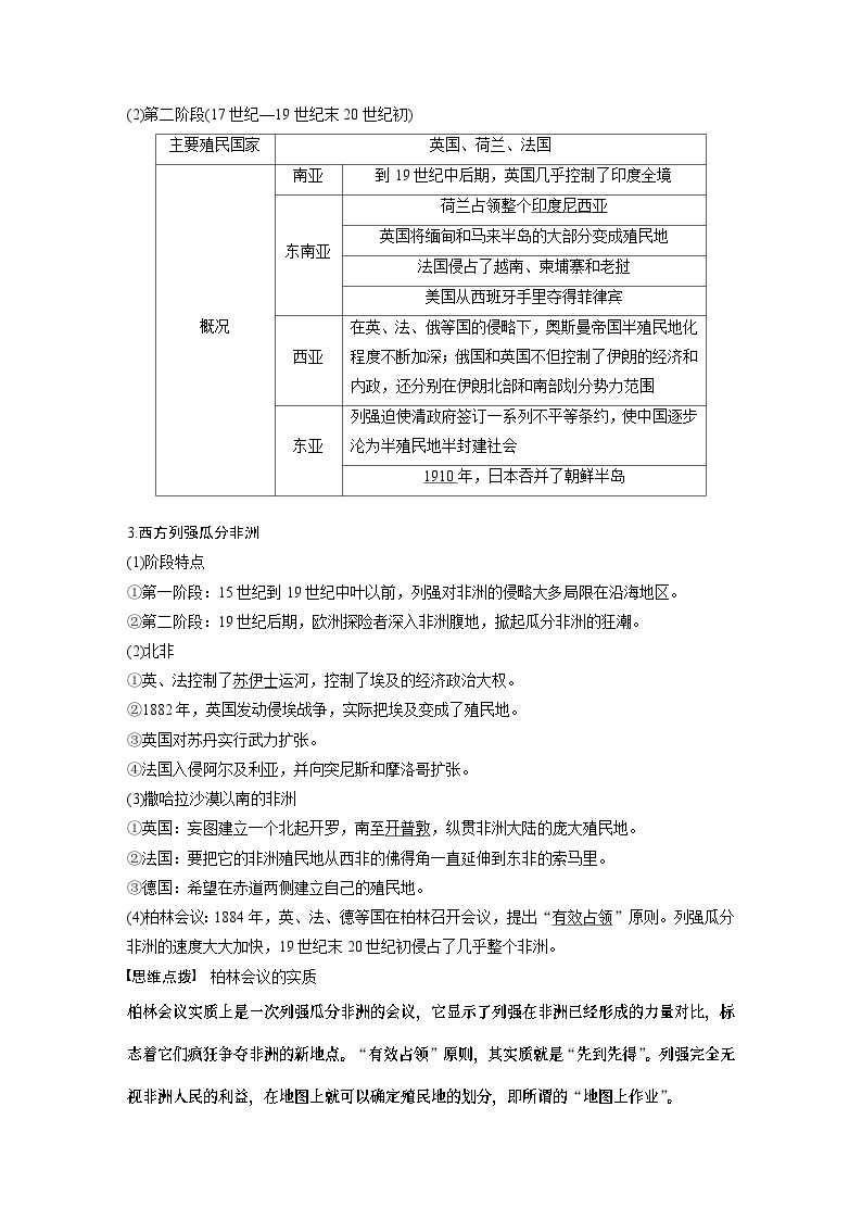 2024年高考历史一轮复习（部编版） 板块5 第12单元 第34讲　资本主义世界殖民体系形成与亚非拉民族独立运动 课件02