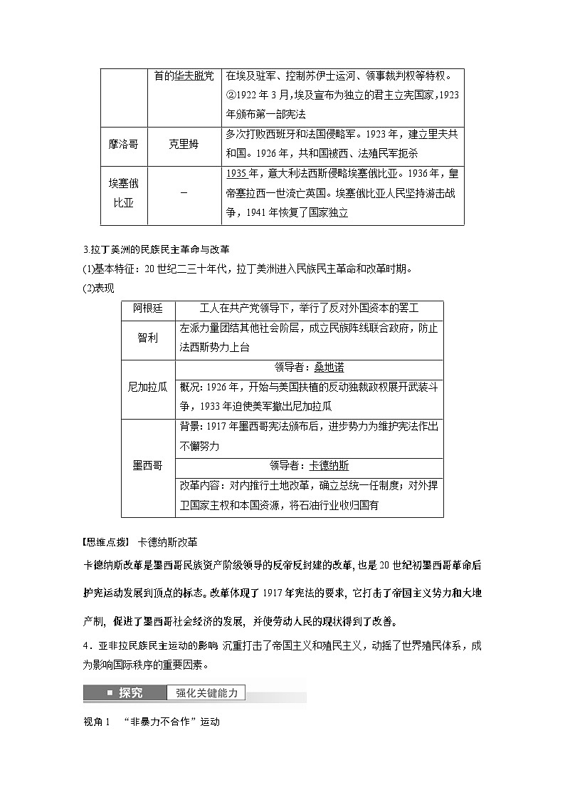 2024年高考历史一轮复习(部编版) 板块6 第13单元 第37讲 亚非拉民族民主运动的高涨 课件02