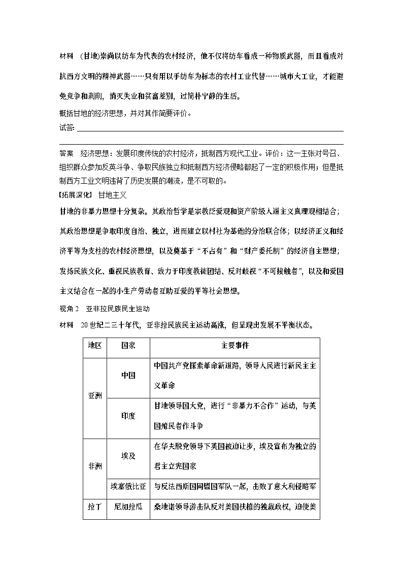 2024年高考历史一轮复习(部编版) 板块6 第13单元 第37讲 亚非拉民族民主运动的高涨 课件03