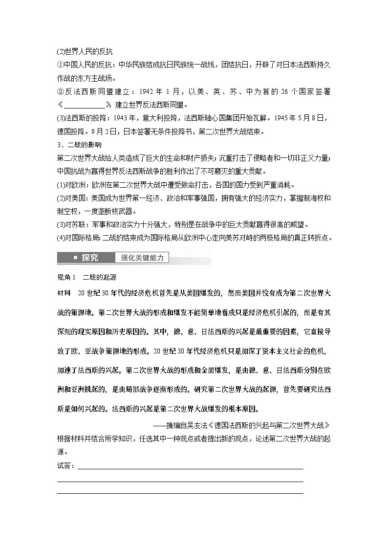 2024年高考历史一轮复习(部编版) 板块6 第13单元 第38讲 第二次世界大战与战后国际秩序的形成 课件03