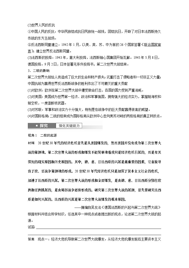 2024年高考历史一轮复习(部编版) 板块6 第13单元 第38讲 第二次世界大战与战后国际秩序的形成 课件03