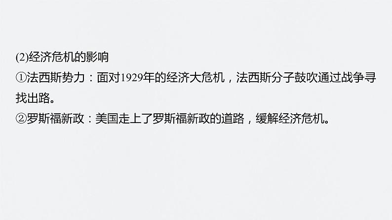 2024年高考历史一轮复习(部编版) 板块6 第13单元 第38讲 第二次世界大战与战后国际秩序的形成 课件07