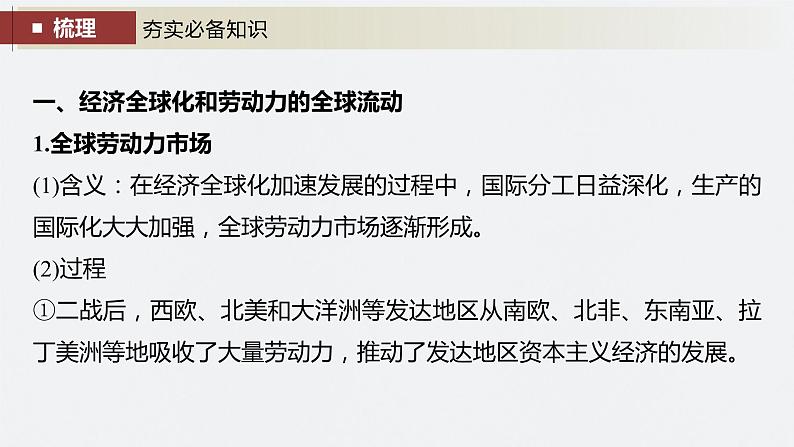 2024年高考历史一轮复习(部编版) 板块7 第17单元 第56讲 现代世界人口迁徙和世界大战下的文化碰撞与交流第7页