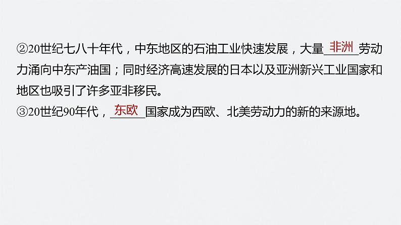 2024年高考历史一轮复习(部编版) 板块7 第17单元 第56讲 现代世界人口迁徙和世界大战下的文化碰撞与交流第8页