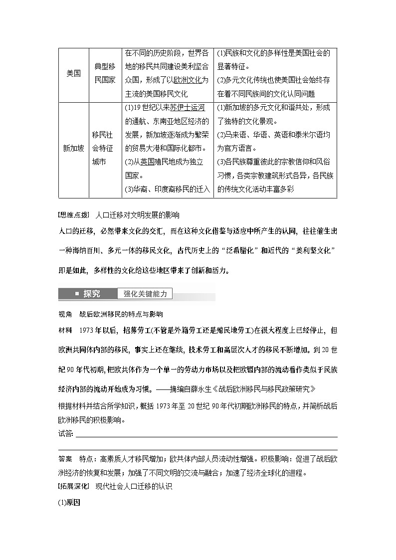 2024年高考历史一轮复习(部编版) 板块7 第17单元 第56讲 现代世界人口迁徙和世界大战下的文化碰撞与交流第3页