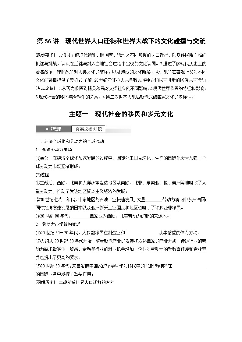 板块7 第17单元 第56讲 现代世界人口迁徙和世界大战下的文化碰撞与交流第1页