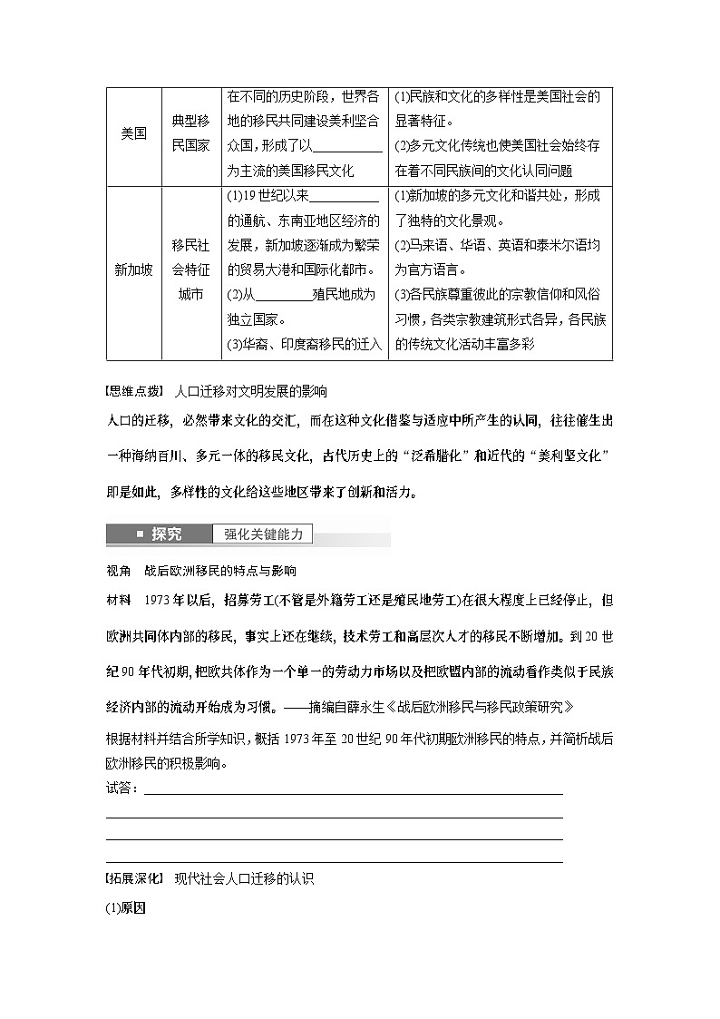 板块7 第17单元 第56讲 现代世界人口迁徙和世界大战下的文化碰撞与交流第3页
