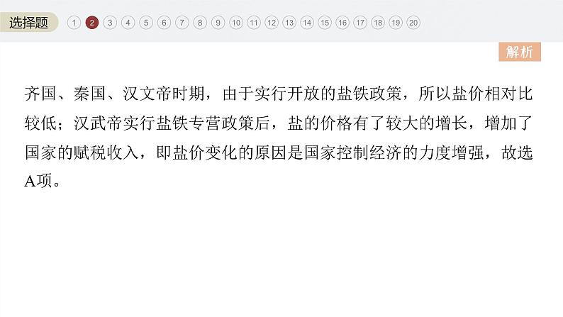 2024年高考历史一轮复习(部编版) 综合模拟(一) 试卷课件05