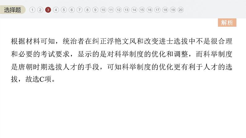 2024年高考历史一轮复习(部编版) 综合模拟(一) 试卷课件07