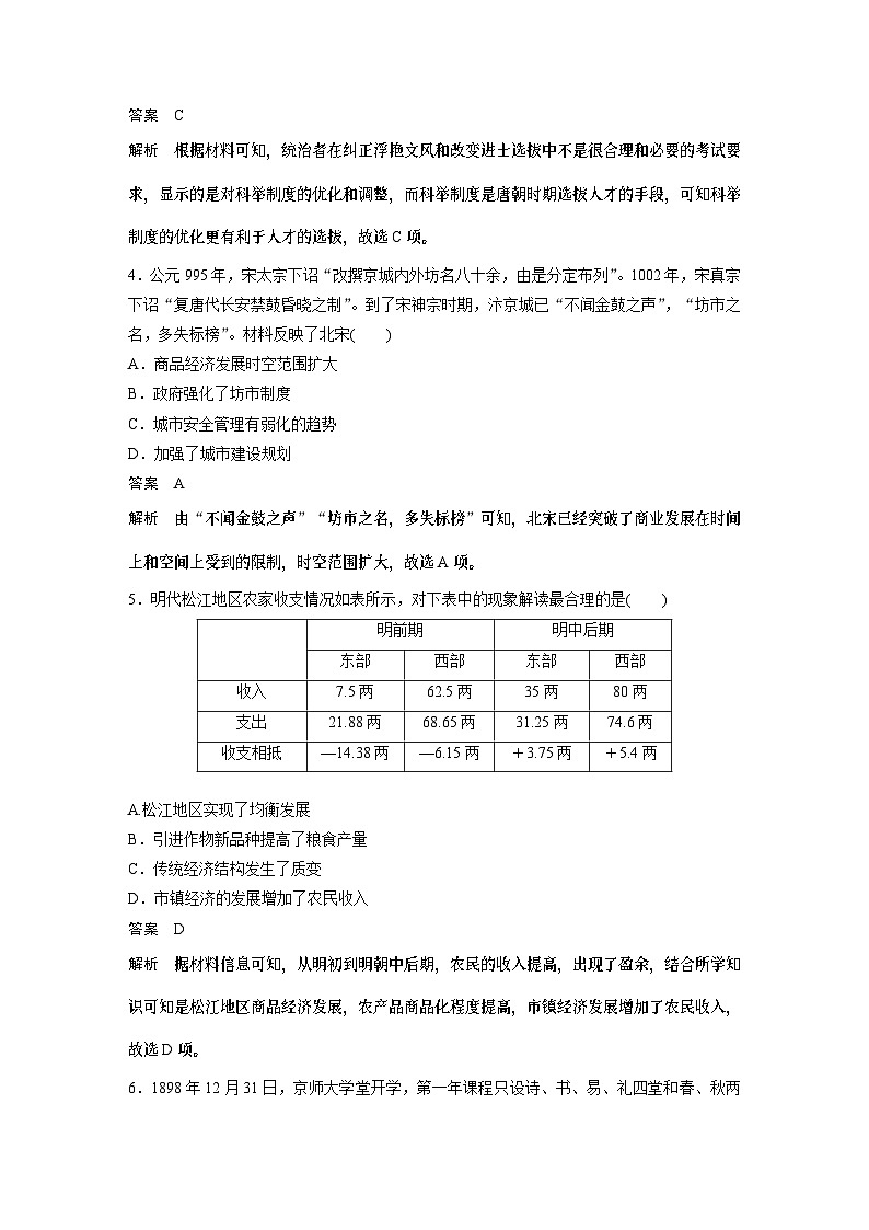 2024年高考历史一轮复习(部编版) 综合模拟(一) 试卷课件02